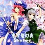 東方悠幻奏 / Silver Forest　シルバーフォレスト CD