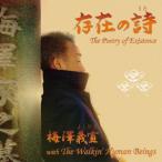 ... поэзия / слива ...with The Walkin' Human Beings CD Японская музыка 