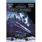 シザーハンズ〈特別編〉 (DVD)