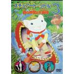  Stuart * little 3 лес. компания . большой приключение [DVD]