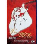  лед. мельчайший смех [DVD]