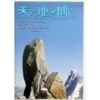  небо . земля между .{IVC 25th лучший value коллекция } [DVD]