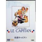 快傑キャピタン [DVD]