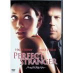 パーフェクト・ストレンジャー [DVD]