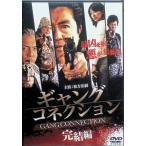  gang соединение .. сборник [DVD]