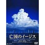 亡国のイージス プレミアム・エディション (DVD2枚組)