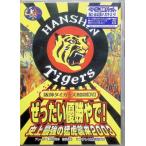 ぜったい優勝やで! 史上最強の猛虎襲来2003 [DVD]