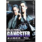 GANGSTER [DVD]