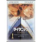 タイタニック [DVD]