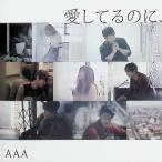  love делать .. ., love . нет / AAA CD Японская музыка 