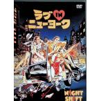 ラブ IN ニューヨーク [DVD]