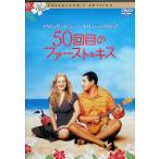 50 раз глаз. First * Kiss collectors * выпуск [DVD]