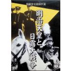  Meiji небо .. день . большой война [DVD]