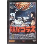 [. звезда golas] восток . спецэффекты фильм DVD коллекция (DVD)