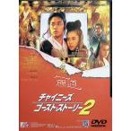 �`���C�j�[�Y�E�S�[�X�g�E�X�g�[���[ 2 [DVD]