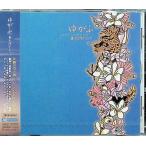 yu../. небо промежуток . клетка CD Японская музыка 