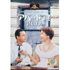  апартаменты. ключ .. [DVD]