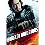 バンコック・デンジャラス デラックス版 [DVD]