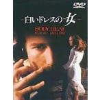  белый платье. женщина [DVD]