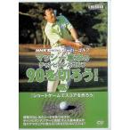 NHK Hi-Vision super Golf [masi-.книга@. Champion z Golf 90. порез ..!]Vol.3 [DVD]