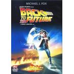 バック・トゥ・ザ・フューチャー [DVD]