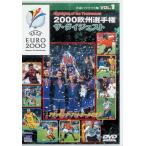 2000 год Europe игрок право The * большой je -тактный [DVD]