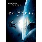  Zero * gravity [DVD]