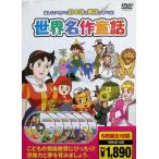  мир шедевр сказка [DVD6 листов комплект ]