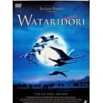 WATARIDORI コレクターズ・エディション (DVD2枚組 デジパック仕様)