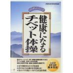  здоровье стать chi спальное место гимнастика [DVD]