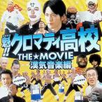 .!! черный mati средняя школа THE*MOVIE.. музыка сборник / CD