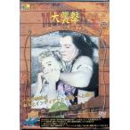  большой ..- Mohawk - (DVD)