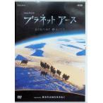  Planet Earth Episode4... большой земля . сырой ...[DVD]