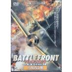  Battle передний ~ день * рис * Британия, futoshi flat .. решение битва ~Vol.1 жемчуг ...[DVD]