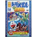  фильм Doraemon рост futoshi. .. дневник [DVD]