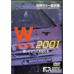  World Rally Championship WRC внутренний /2001 специальный [DVD]