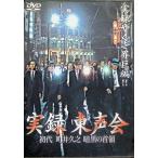  хроника восток голос . первое поколение блок ...[DVD]