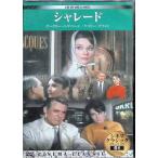 sinema Classic Charade [DVD]