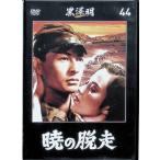 [.. . пробег ] чёрный . Akira DVD коллекция 44 [DVD]
