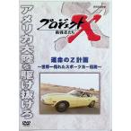  Project X пробовать человек ... жизнь. Z план [ тонкий кейс DVD]