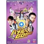  Bubble .GO!! время механизм. барабанного типа стандартный * выпуск [DVD]