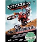  Stephen * ever tsuMX тренировка &amp; рейсинг technique Vol.2 HARDPACK [DVD]