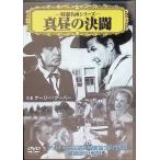  подлинный днем. решение .[DVD]