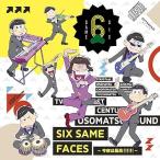 SIX SAME FACES ~ сейчас ночь. максимально высокий!!!!!!~ /iyamifeat... сосна ×kala сосна × Choro сосна × один сосна × 10 4 сосна ×todo сосна CD