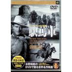  станция лошадь машина ( тонкий кейс DVD)
