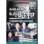  Showa 56~58 (13)..... Showa [ не достоверность. времена ]. средний. модифицировано кожа [DVD]