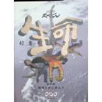 NHKスペシャル 生命40億年はるかな旅 最終集:地球と共に歩んで [DVD]
