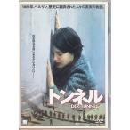  тоннель [DVD]