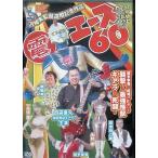  электро- Ace 60 [DVD]