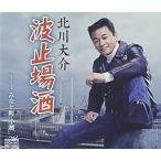  волна останавливаться место sake /... блок маленький ./ север река большой .CD Японская музыка 
